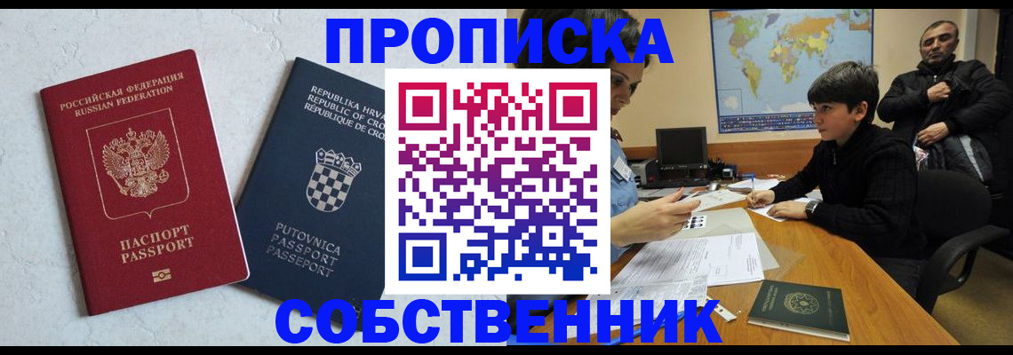 прописка ребенка в Краснодаре