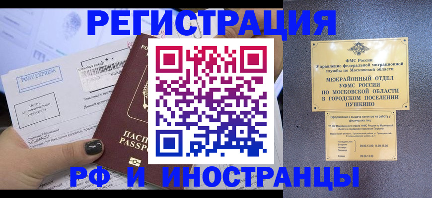 прописка регистрация в Краснодаре