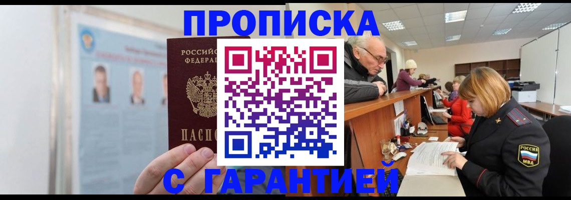 временная прописка в Краснодаре