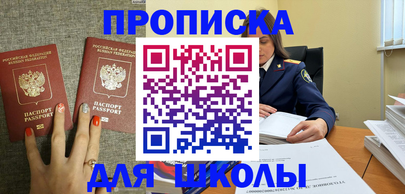 регистрация для школы в Краснодаре