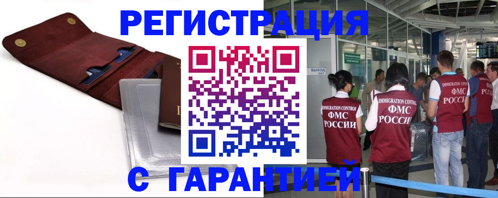прописка в квартире в Краснодаре