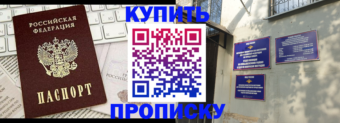купить прописку в Краснодаре